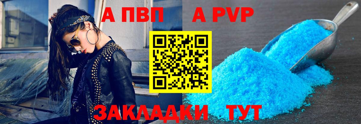 Светлоград  Альфа ПВП СК  A PVP СК  Alpha PVP Crystall  A-PVP  Вход с VPN 