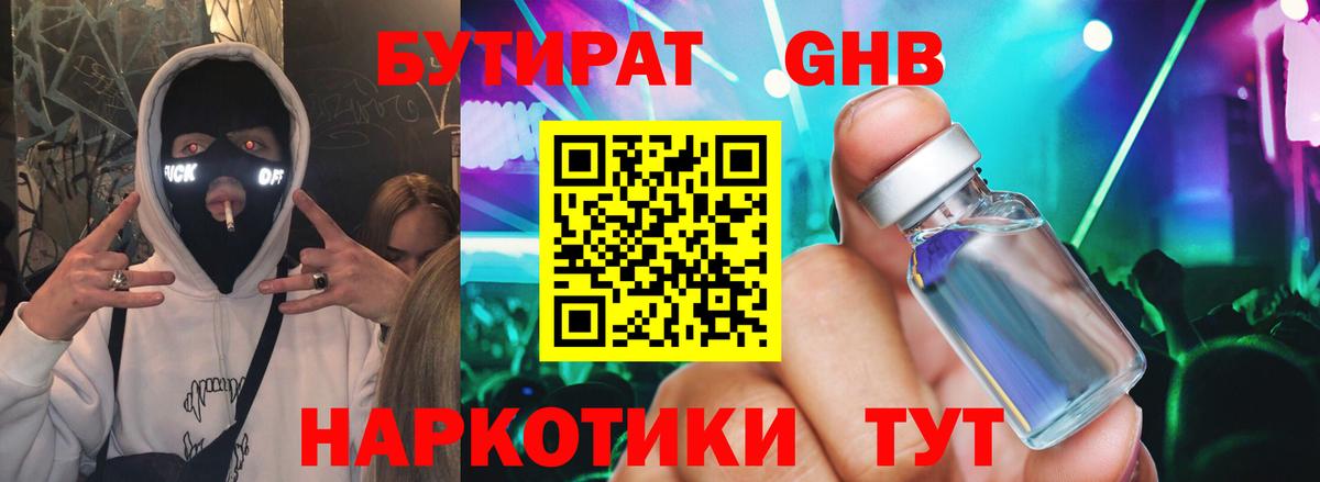 Бутират 1.4BDO  Бутират  Светлоград  Вход с VPN 