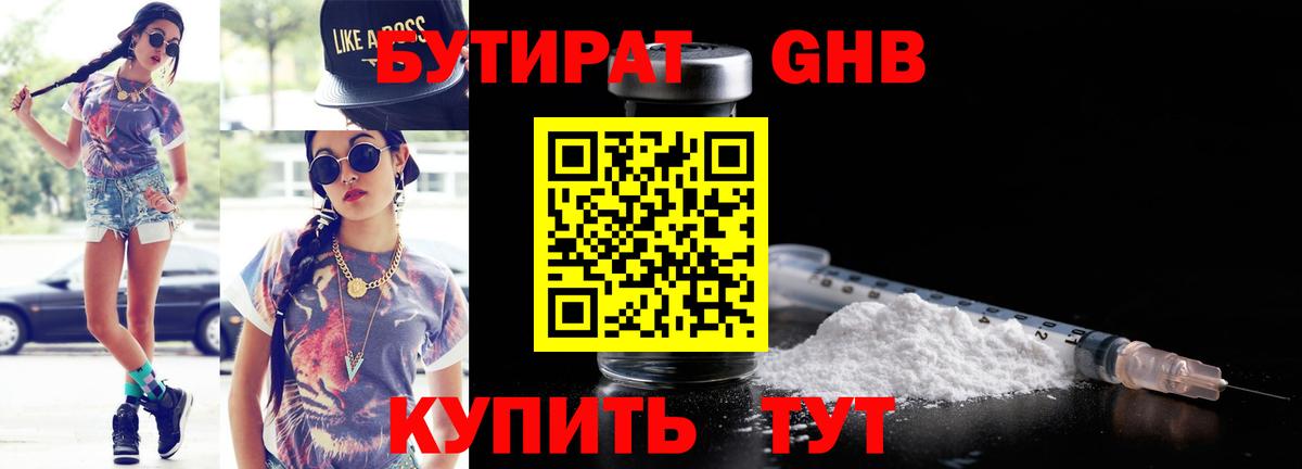 Бутират жидкий экстази Светлоград