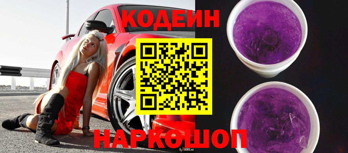 Кодеин напиток Lean (лин)  Codein напиток Lean (лин)  Вход с VPN  Светлоград 