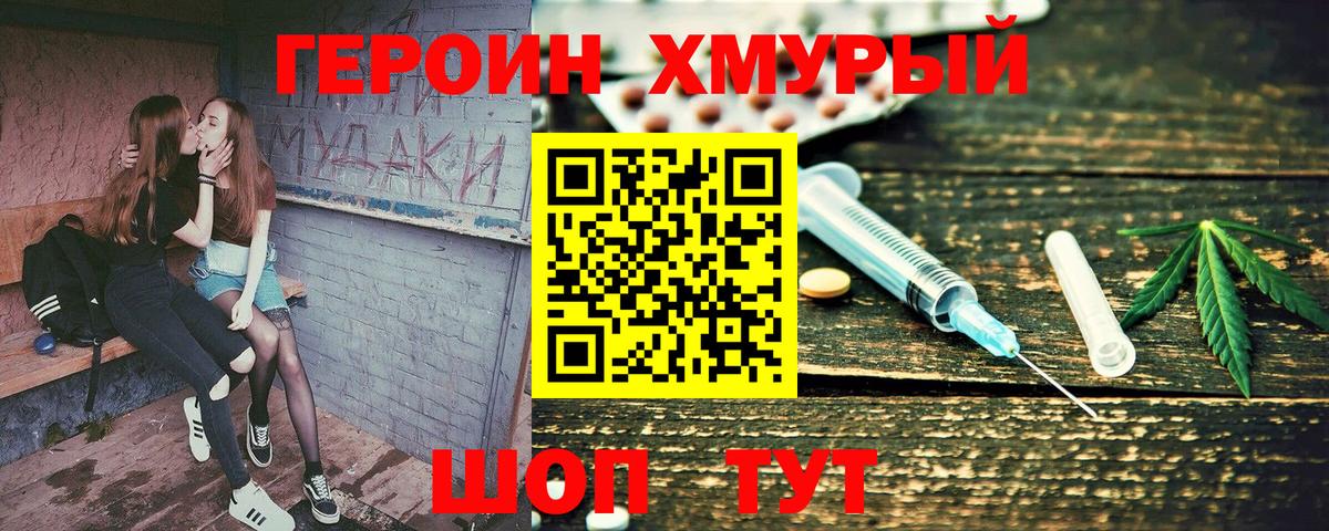 Героин VHQ  Вход с VPN  Светлоград 