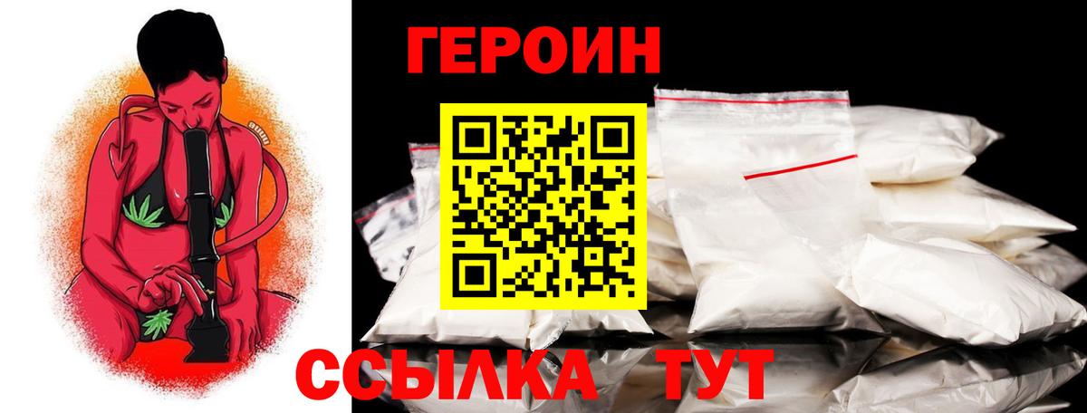 Героин VHQ Светлоград