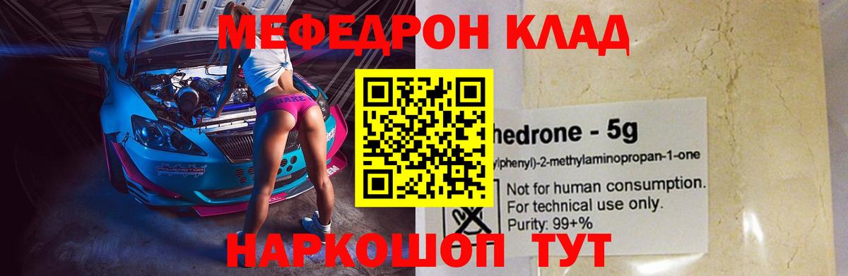 Мефедрон  Светлоград