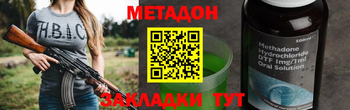 МЕТАДОН VHQ  Метадон кристалл  Вход с VPN  Светлоград 